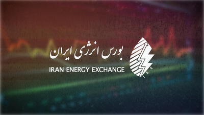  برنامه عرضه‌های بورس انرژی در بیست‌وپنجمین روز مرداد ۱۴۰۵