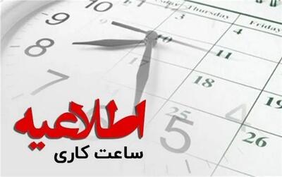 ادارات خوزستان فردا دوشنبه ۲۶ مرداد ۱۴۰۵ دورکار شدند?