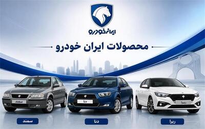 قیمت خودروهای ایران خودرو امروز یکشنبه ۲۵ مرداد ۱۴۰۵+ جدول قیمت