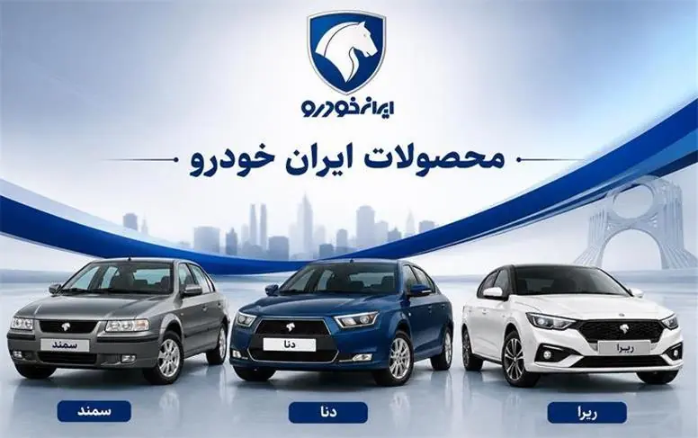 قیمت خودروهای ایران خودرو امروز یکشنبه ۲۵ مرداد ۱۴۰۵+ جدول قیمت