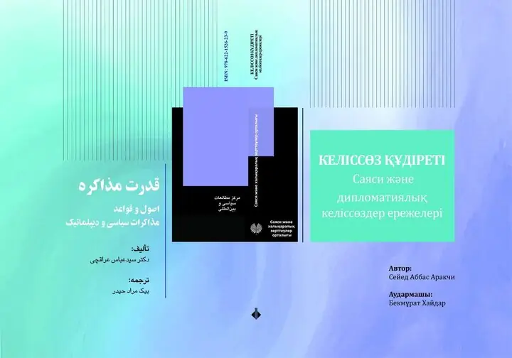  انتشار کتاب عراقچی به زبان قزاقی