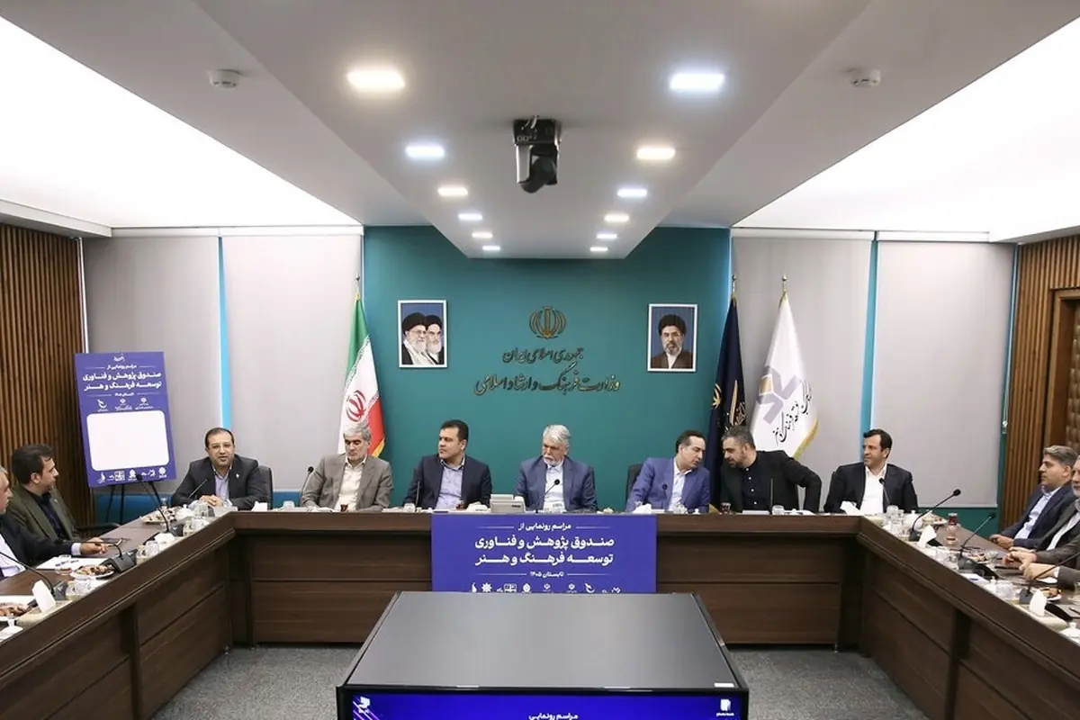 صندوق توسعه فرهنگ و هنر رونمایی شد | گام تازه برای تأمین مالی صنایع خلاق