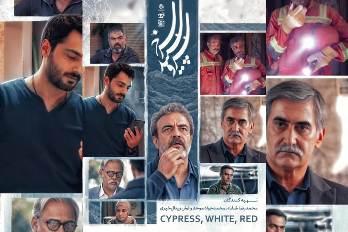 ویدئو| تیزر فصل دوم سریال «سرو سپید سرخ» منتشر شد