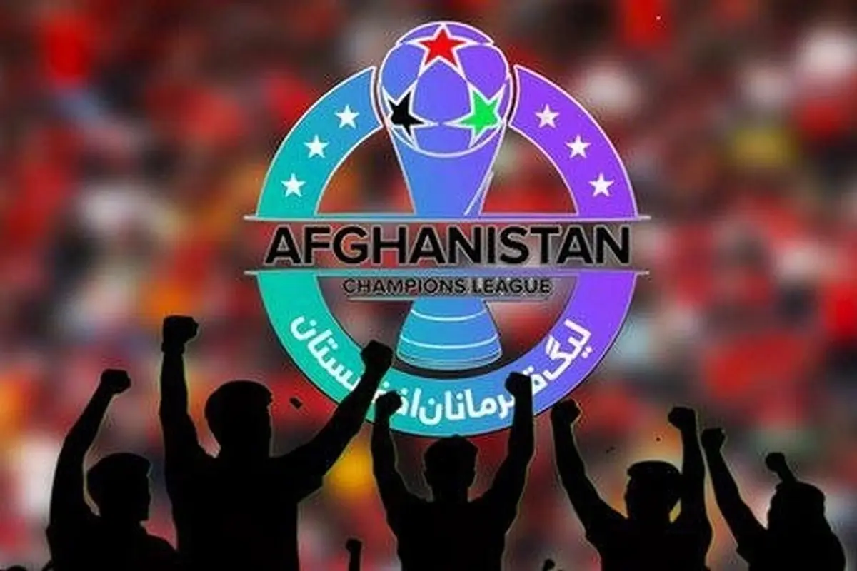  اعتراض ۶ باشگاه به تقویم لیگ قهرمانان افغانستان؛ آغاز فصل ششم در ابهام