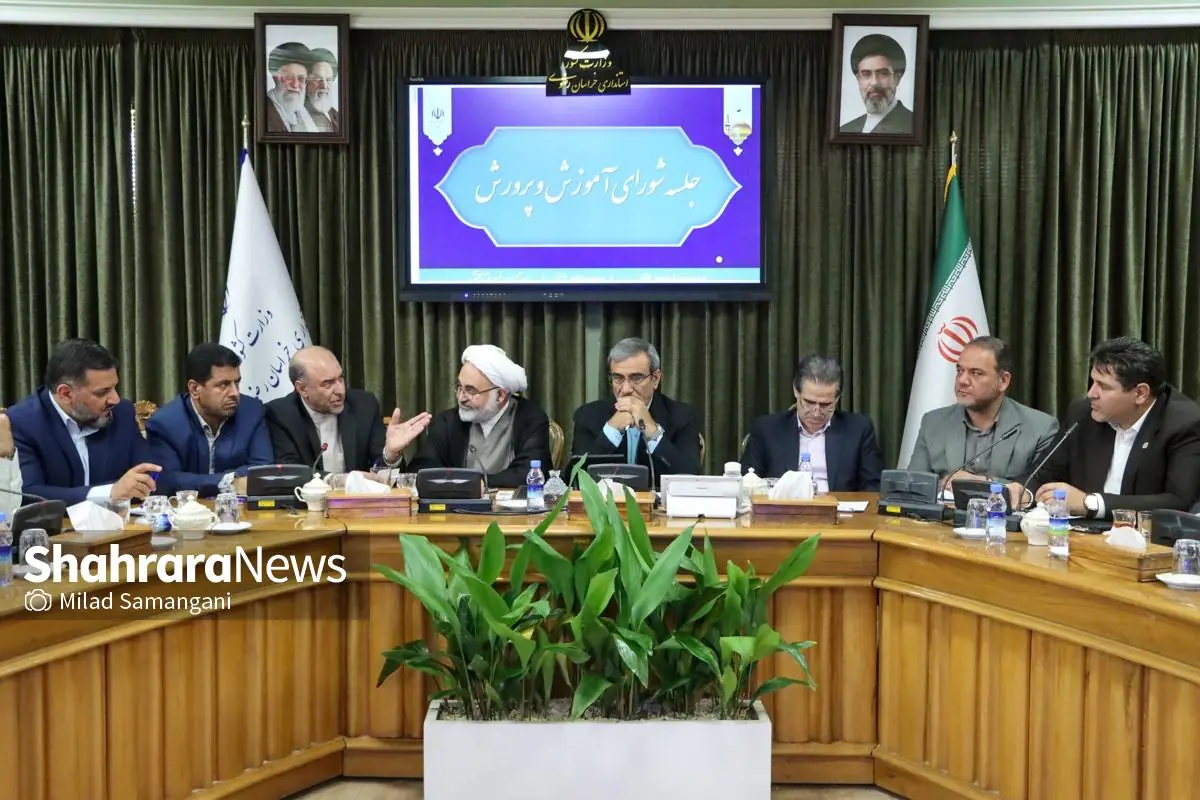 گزارش تصویری | جلسه شورای آموزشوپرورش خراسان رضوی