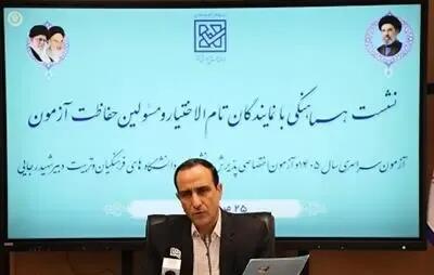 آمادگی و هماهنگی کامل شبکه ملی اجرا و حفاظت برای برگزاری مطلوب آزمون سراسری
