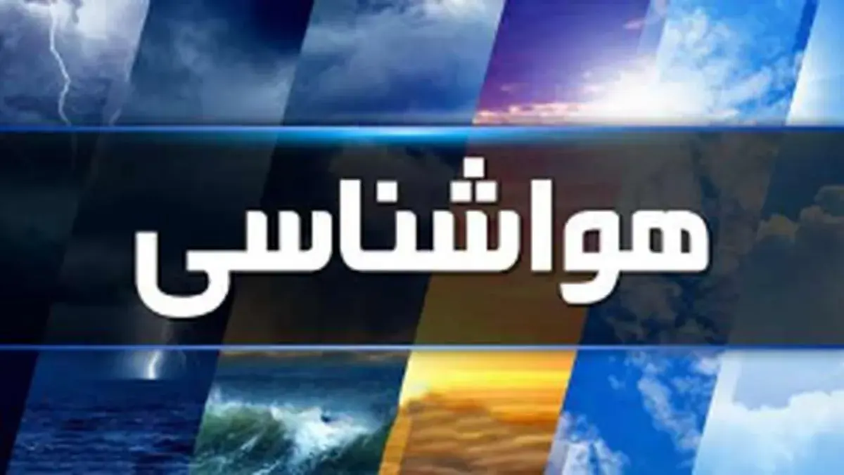 هشدار رگبار و رعدوبرق شدید در ۶ استان