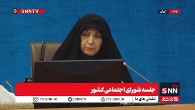 مشروح جلسه شورای اجتماعی کشور با حضور وزیر کشور