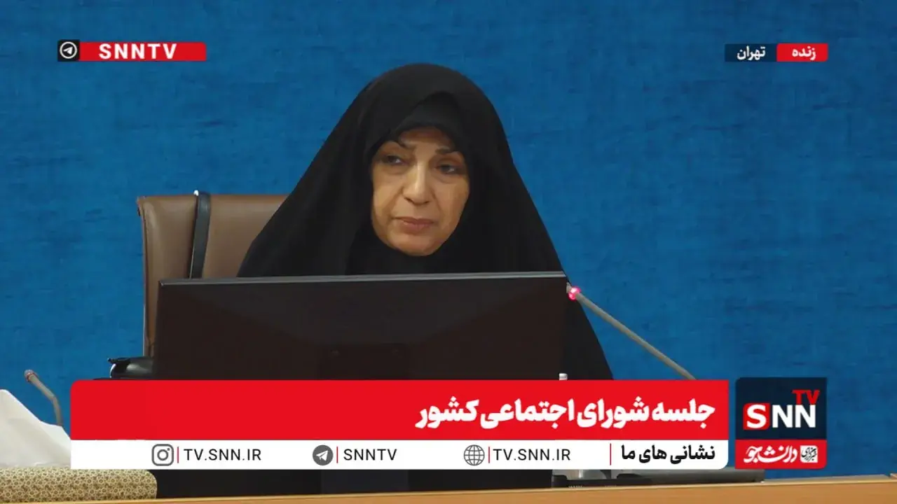 مشروح جلسه شورای اجتماعی کشور با حضور وزیر کشور