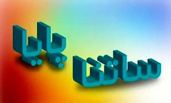 افزایش کارمزد ساتنا و پایا با دلار