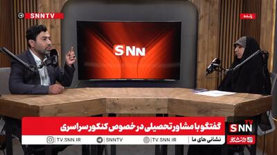 مشاور تحصیلی: داوطلبان به شایعات تقلب و بیرون آمدن سوالات کنکور توجه نکنند/ پیشنهاد روزهای آخر کنکور + فیلم
