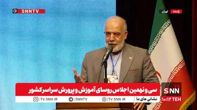  مشروح سی و نهمین اجلاس روسای آموزش و پرورش سراسر کشور