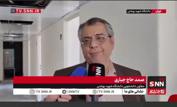  معاون دانشجویی دانشگاه شهید بهشتی: مشکلی از بابت پذیرش دانشجو خوابگاهی نداریم / بازسازی خوابگاه‌های دانشگاه شهید بهشتی تا نیمه شهریور کامل خواهد شد+فیلم