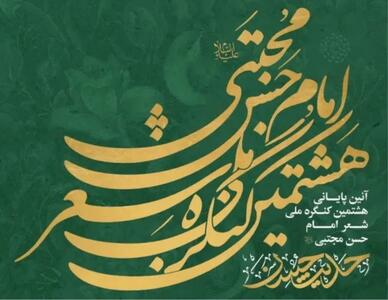 شاعران آیینی برای امام حسن(ع) گردهم میآیند
