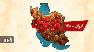  ایران + ۱۶۸