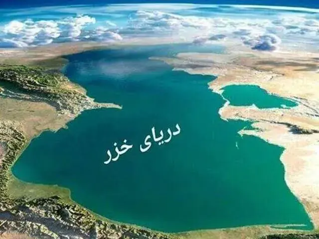  ماجرای کنوانسیون خزر چیست؟ + فیلم