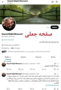 این صفحه و پیام صادر شده در آن جعلی است + عکس