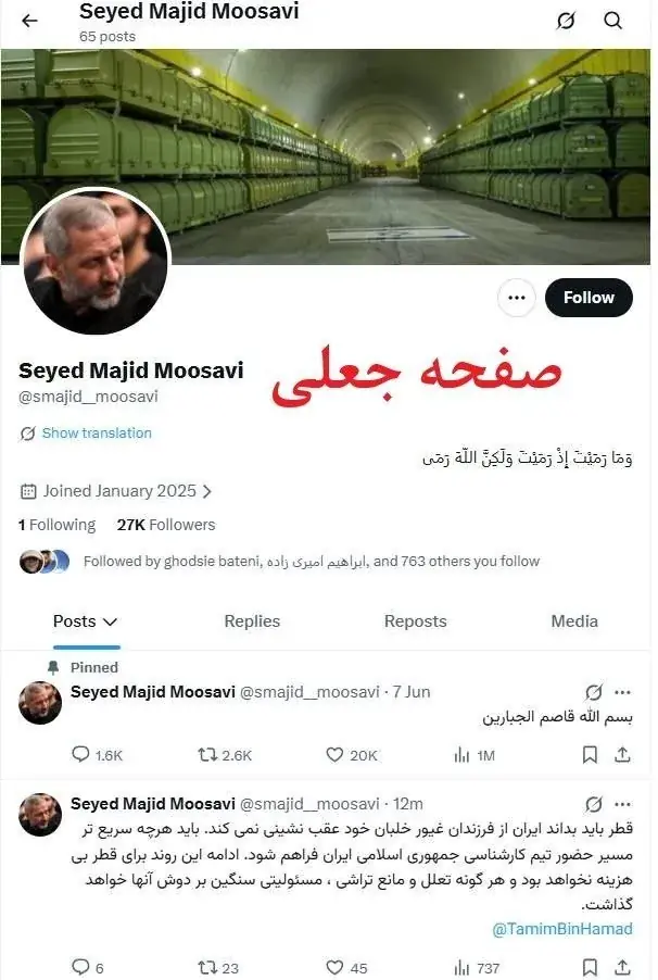این صفحه و پیام صادر شده در آن جعلی است + عکس
