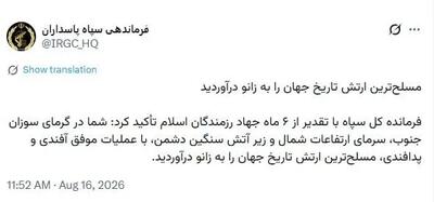 تقدیر فرماندهی سپاه از جهاد رزمندگان اسلام