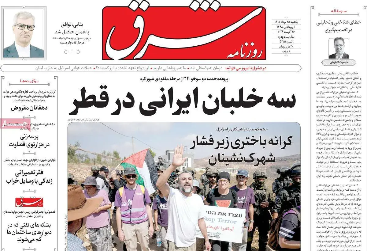 سه خلبان ایرانی در قطر