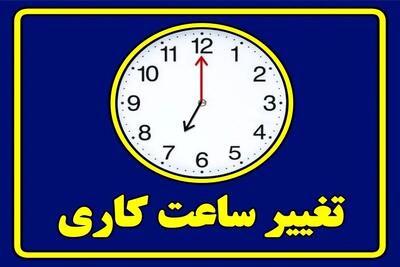  کاهش ساعت کاری ادارات در این شهرها