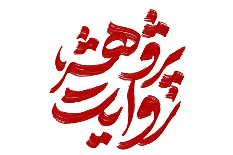 تأملی بر زوال ناپذیری انقلاب اسلامی - تسنیم