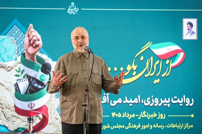 تجلیل از خبرنگاران پارلمانی با حضور قالیباف - تسنیم