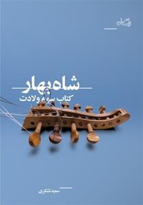 زیست تاریخی شیعیان در ایران پس از شهادت امام رضا(ع) - تسنیم