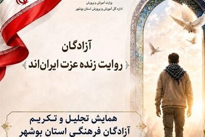 تجلیل از 86 آزاده فرهنگی استان بوشهر - تسنیم
