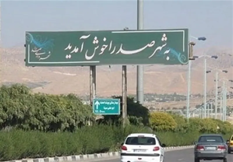 پژمان شفیعی سکان شهرداری صدرا را در دست گرفت - تسنیم