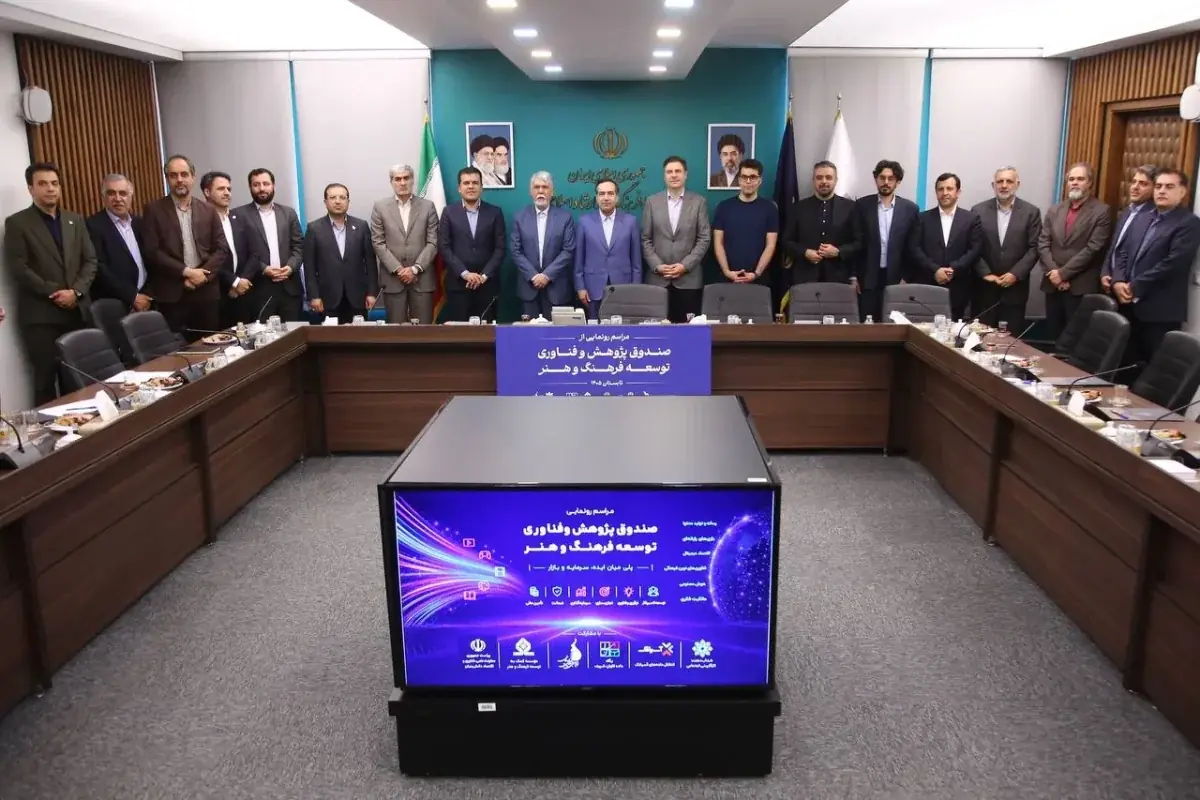 برگزاری آیین رونمایی از صندوق پژوهش و فنآوری توسعه فرهنگ و هنر