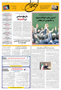 دوشنبه 26 مرداد 1405 شماره 2250