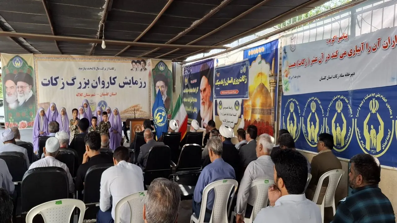 رزمایش «کاروان بزرگ زکات» در شهرستان کلاله برگزار شد