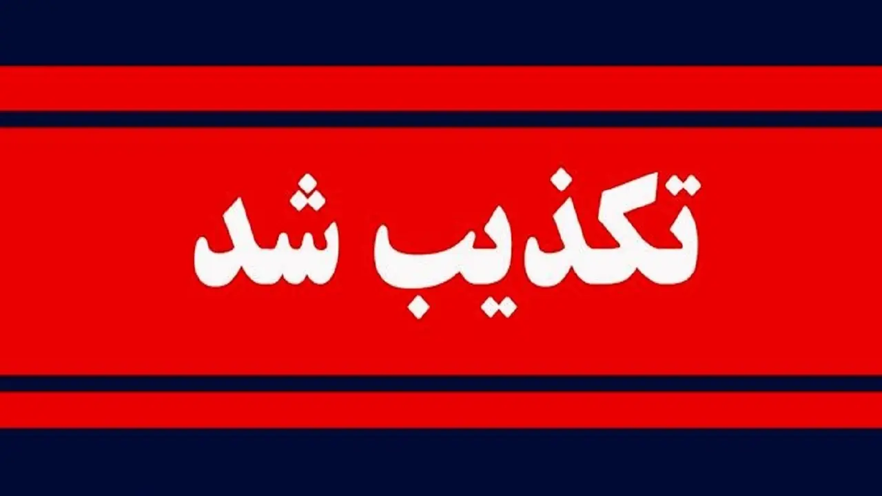پنج قلوزایی یک مادر ملکانی تکذیب شد