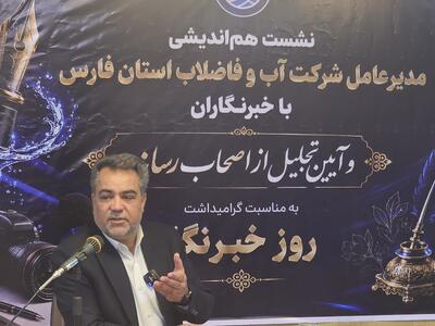  آبرسانی آبفای فارس به ۲۰ هزار واحد نهضت ملی مسکن/ قرارداد ۳.۸ همتی واگذاری پساب به صنعت
