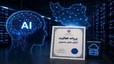 ۱۳ شرکت متقاضی دریافت پروانه اپراتور هوش مصنوعی هستند