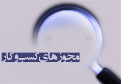  هشدار درگاه ملی مجوز‌ها به دستگاه‌های اجرایی/ بیش از نیمی از درخواست‌های دریافت مجوز با تأخیر در بررسی مواجه‌اند