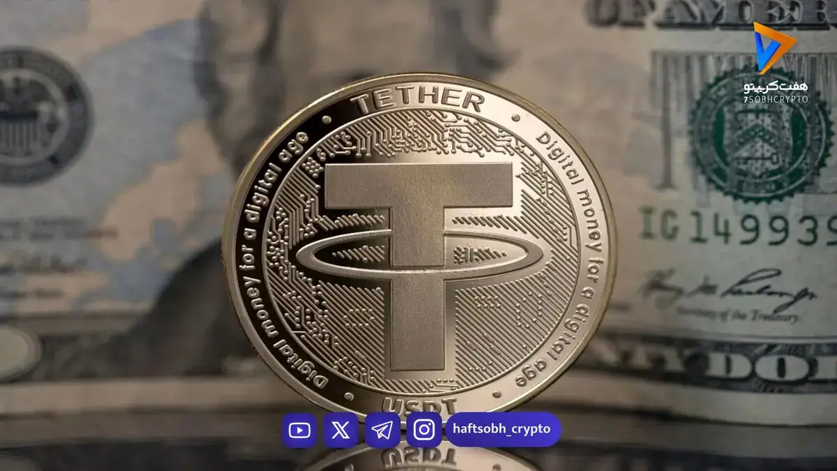 قیمت تتر امروز دوشنبه ۲۶ مرداد 1405 / کاهش قیمت تتر