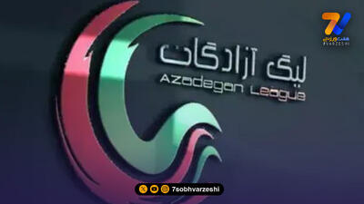 اعلام برنامه چهار هفته نخست فوتبال لیگ دسته اول