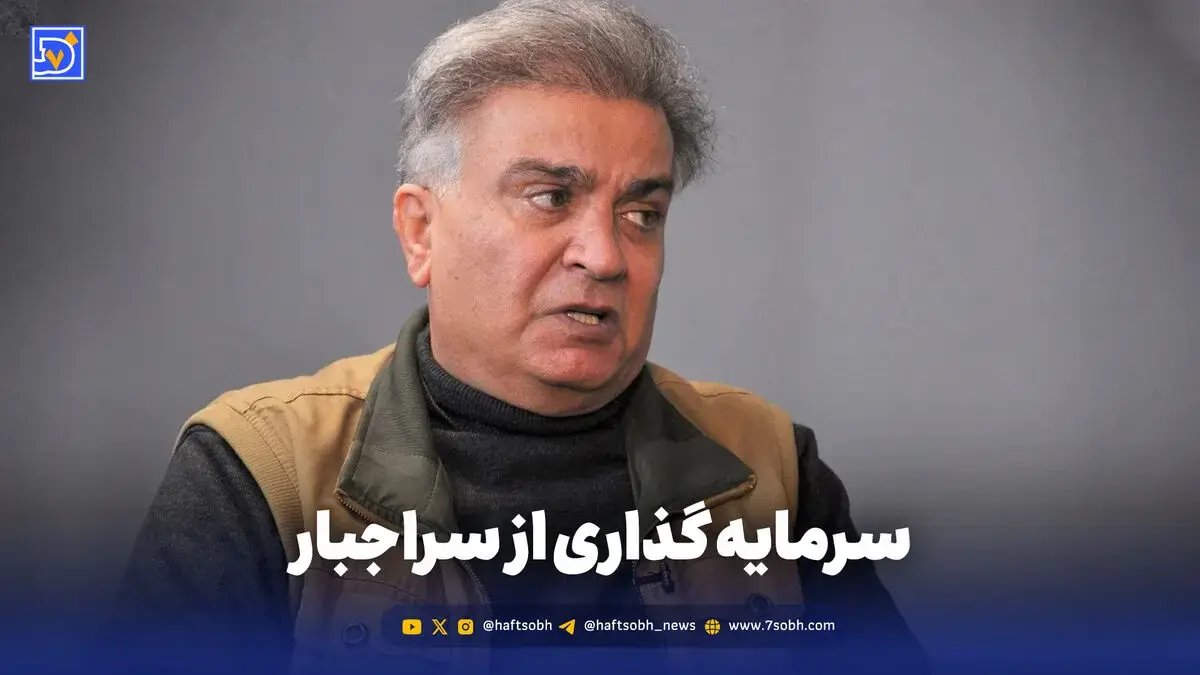 سرمایه گذاری از سراجبار