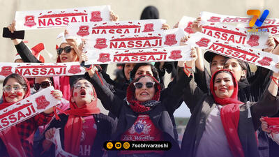 نساجی - استقلال؛ ورود خانم ها ممنوع!
