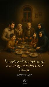 طرح/بهترین خوشى و لذّت دنیا