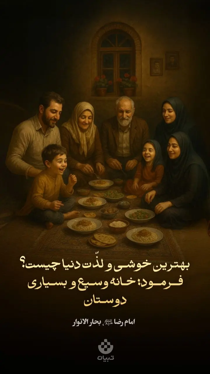 طرح/بهترین خوشى و لذّت دنیا