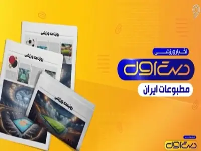 اختلاف 70 میلیاردی رامین و فولاد