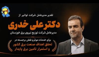 لوح سپاس برای قطعیبرق در دمای بالای ۵۰ درجه!