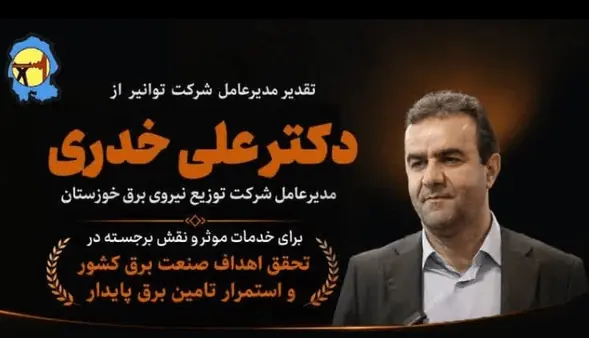 لوح سپاس برای قطعیبرق در دمای بالای ۵۰ درجه!