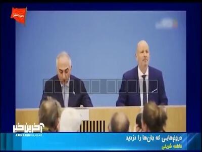  دروغ‌هایی که جان‌ها را دزدید!