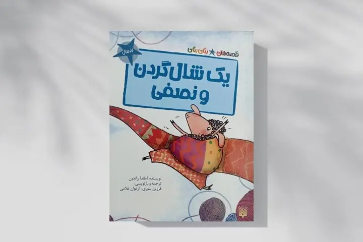 شالگردن غولپیکر سوژه شد / از یک ایده ساده تا ماجرایی عجیب و دیدنی / پشت پرده شالگردن خیلی خیلی بلند چیست؟ / این شالگردن چرا اینقدر بلند شد؟ / ماجرایی متفاوت و تماشایی که شالگردن را به سوژه روز تبدیل کرد