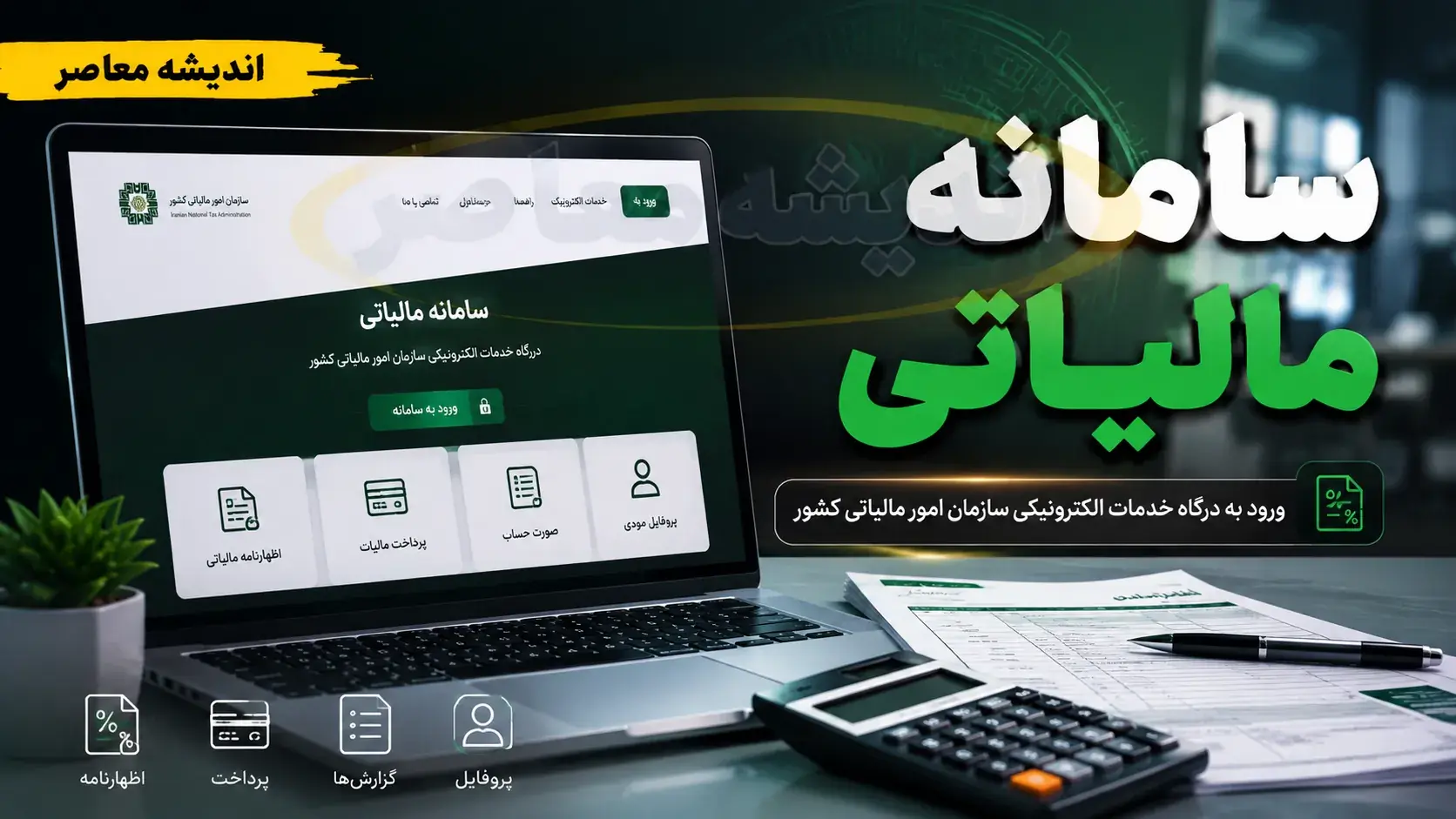  کدام صنف‌ها بیشترین و کمترین مالیات را پرداخت کردند؟