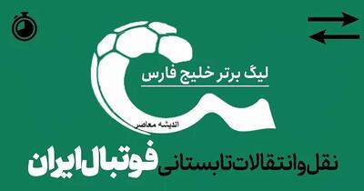 گالری تصاویر پیراهن ۱۸ تیم لیگ برتر؛ لباسهای فصل ۱۴۰۵۱۴۰۶ را ببینید